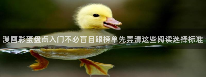 漫蛙漫画阅读榜